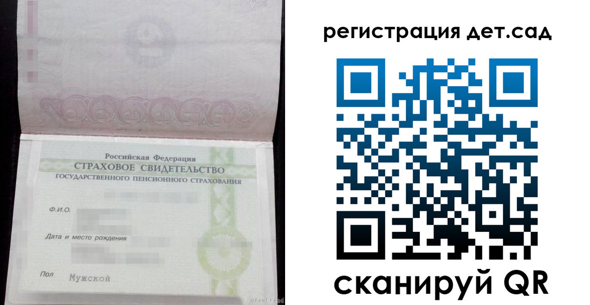 регистрация для дет. сада в Кировской области